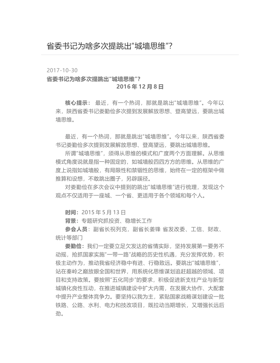 省委书记为啥多次提跳出“城墙思维”？_第1页