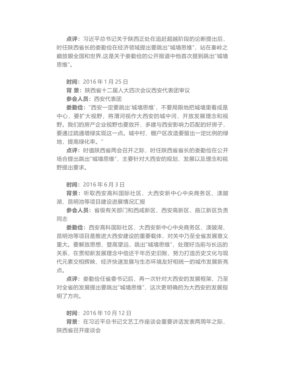 省委书记为啥多次提跳出“城墙思维”？_第2页