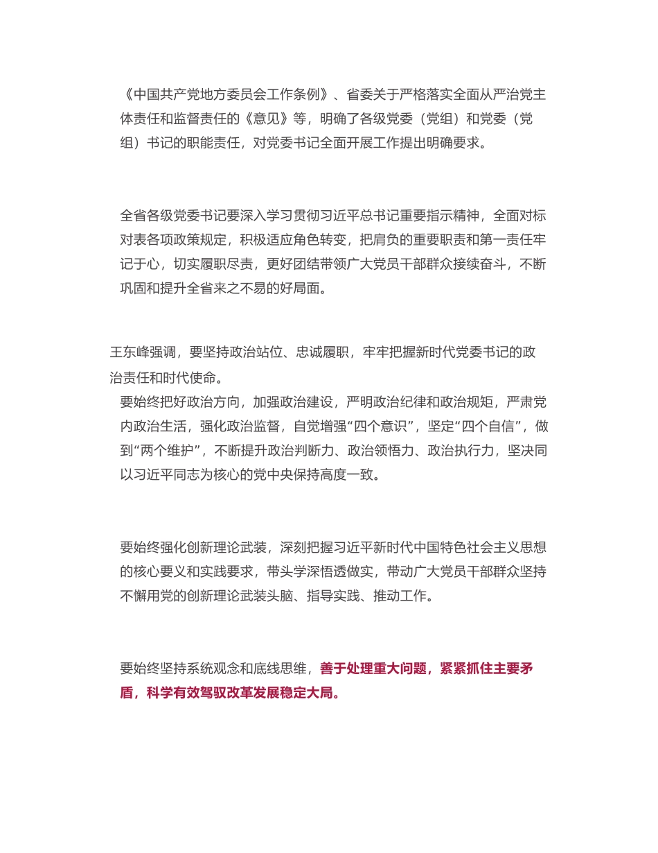 省委书记在全省市县乡领导班子成员培训班上云讲话_第2页