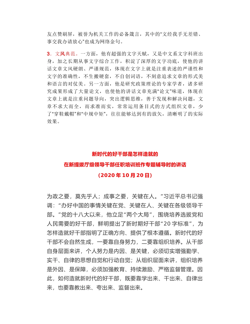 省委组织部长在新提拔厅级领导干部任职培训班上的讲话_第2页