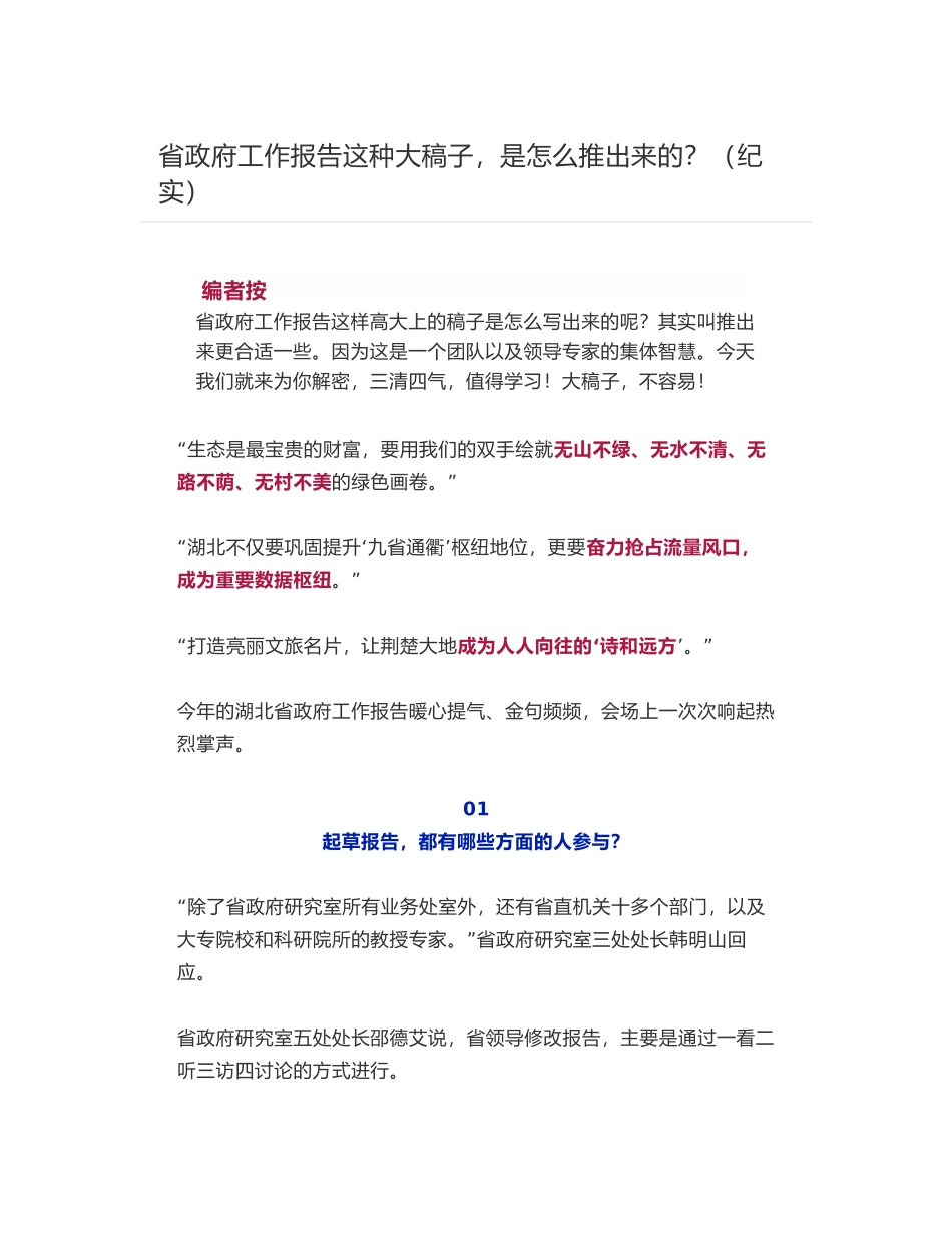 省政府工作报告这种大稿子，是怎么推出来的？（纪实）_第1页