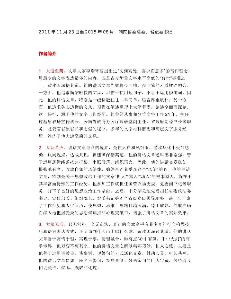 省纪委书记、省委组织部长的万字党课：做一个有修养的好班长_第2页