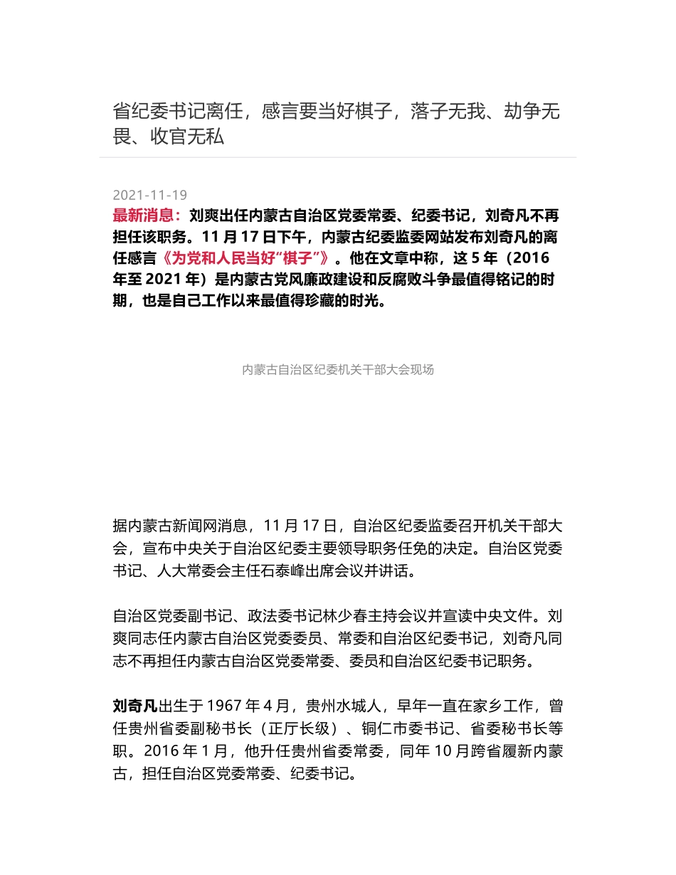 省纪委书记离任，感言要当好棋子，落子无我、劫争无畏、收官无私_第1页