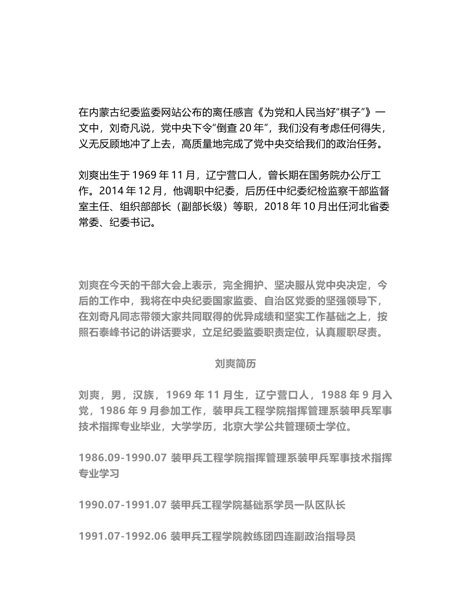 省纪委书记离任，感言要当好棋子，落子无我、劫争无畏、收官无私_第2页