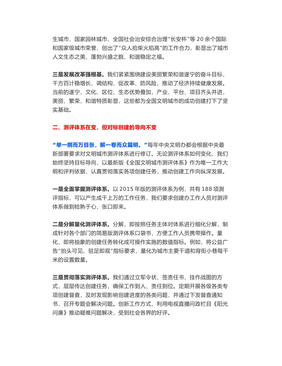 矢志不渝十一载  只为文明满庭芳——在全省新一轮全国文明城市提名城市创建工作专题会上的交流发言_第2页