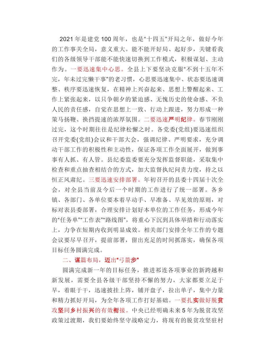 祁连县委书记何斌：在县委理论学习中心组（扩大）会议上的讲话_第2页