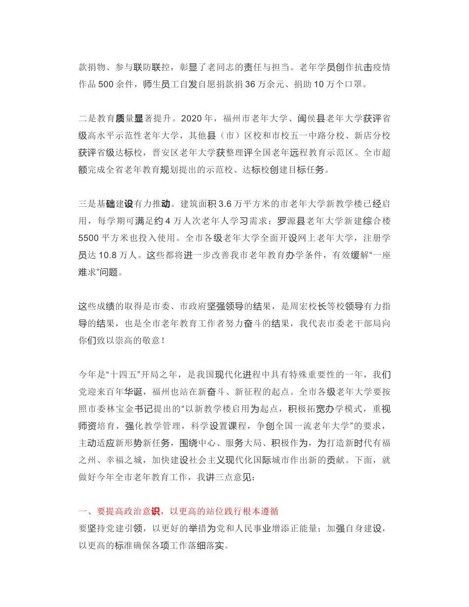 福州市委老干部局局长：在福州市老年教育工作会议上的讲话_第2页