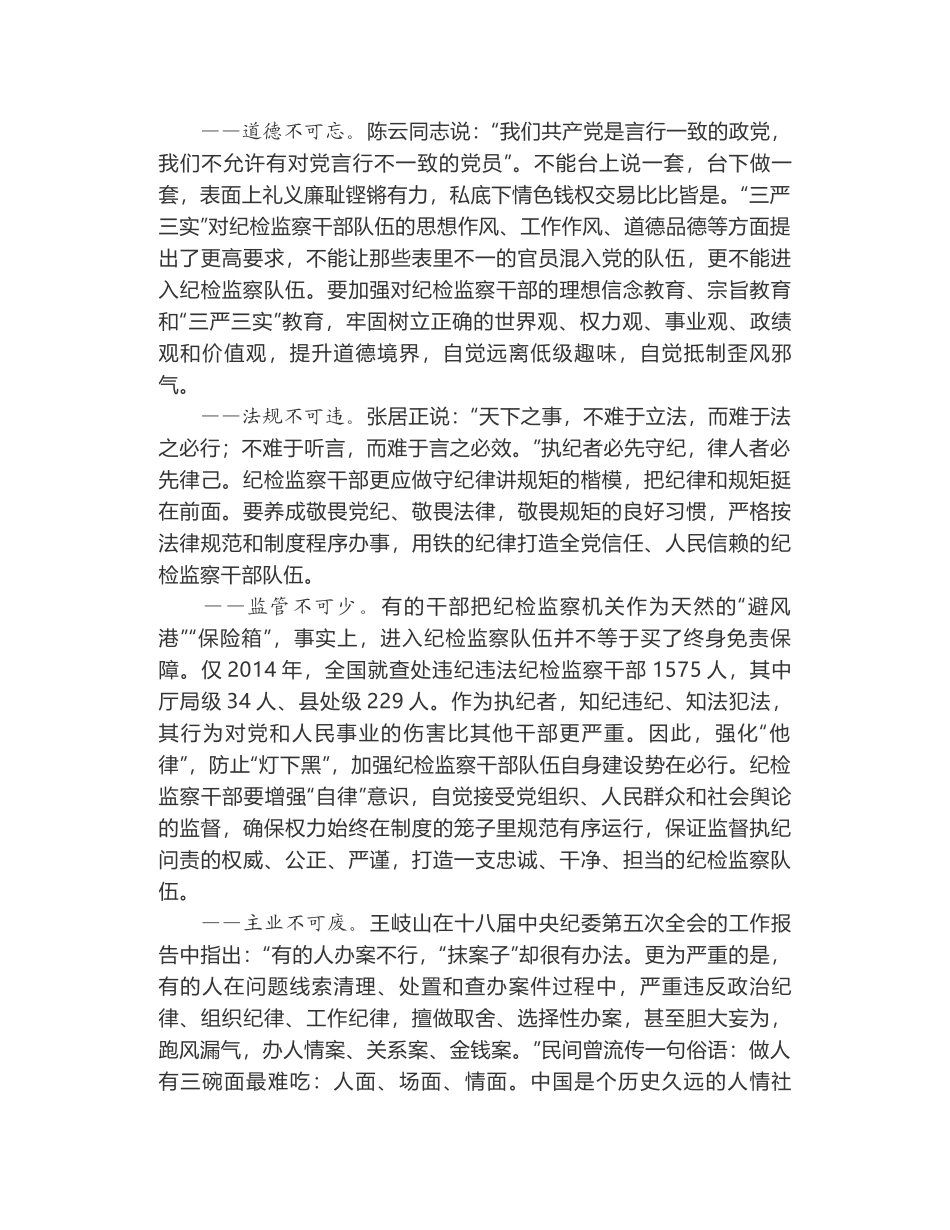 福建寿宁纪委书记陈作春：严己方可律人_第2页