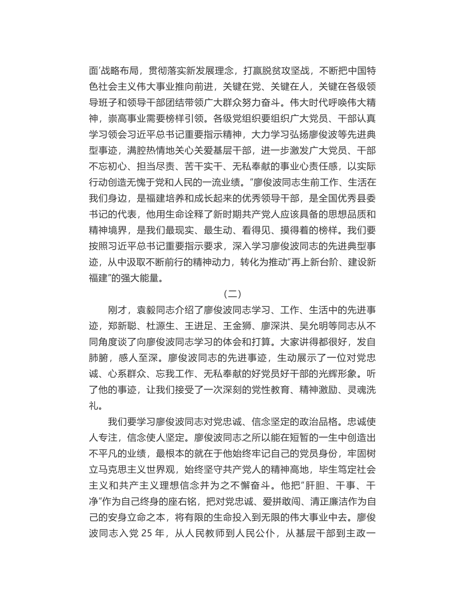 福建省委书记尤权在市、县委书记学习廖俊波同志先进事迹座谈会上的讲话_第2页