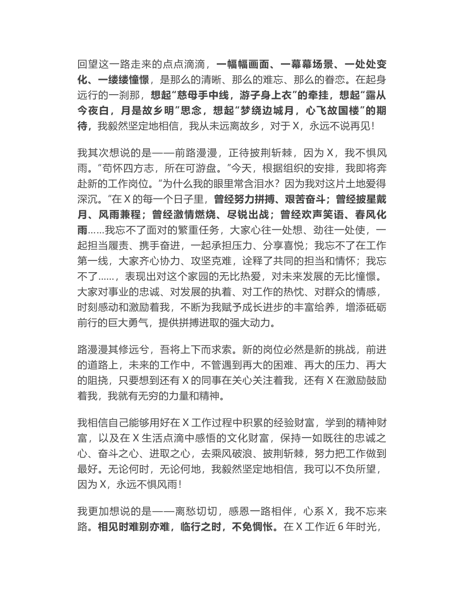 离任感言精彩发言，这篇讲话有感情有深度，佳句频出_第2页