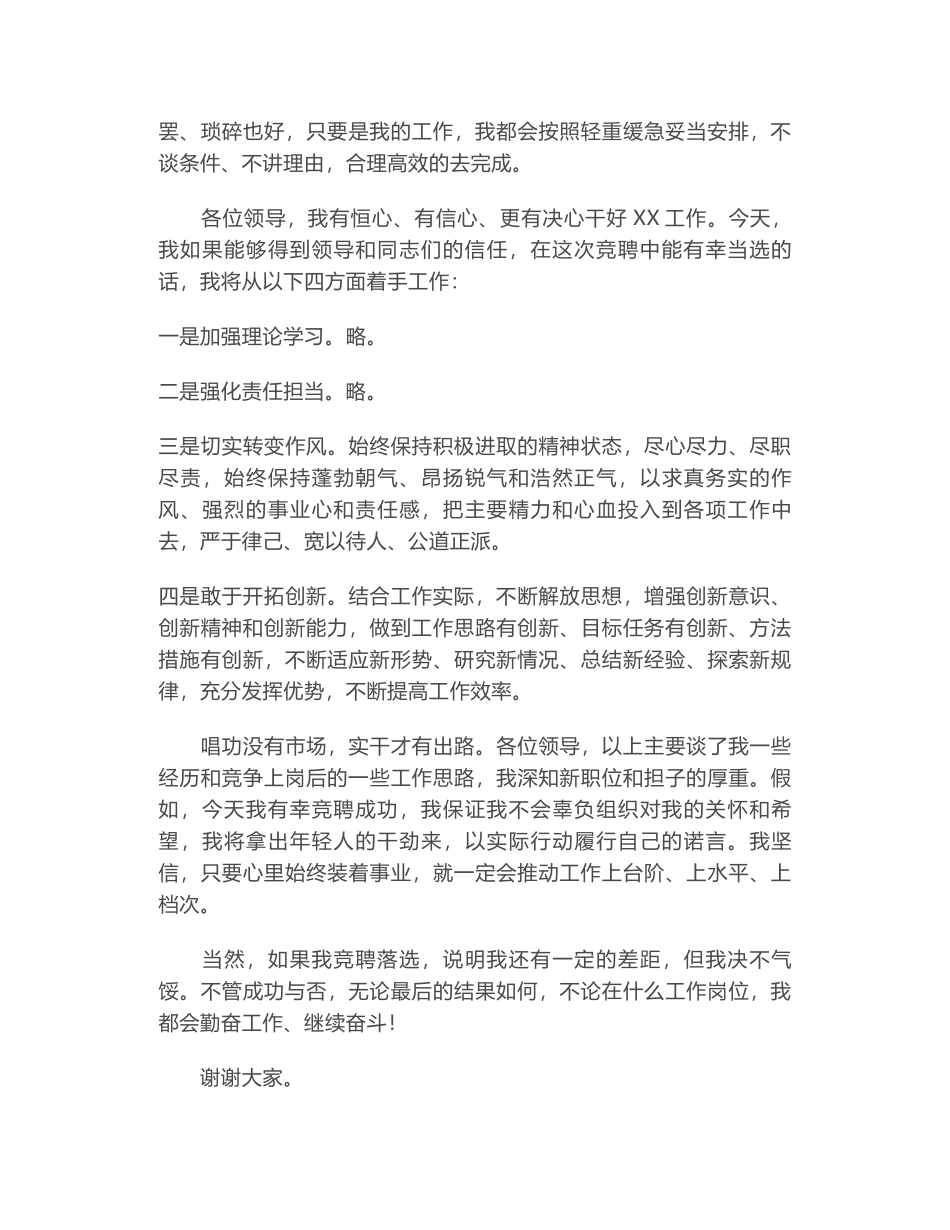 竞聘演讲稿，岗位自身优势该怎么说？_第2页
