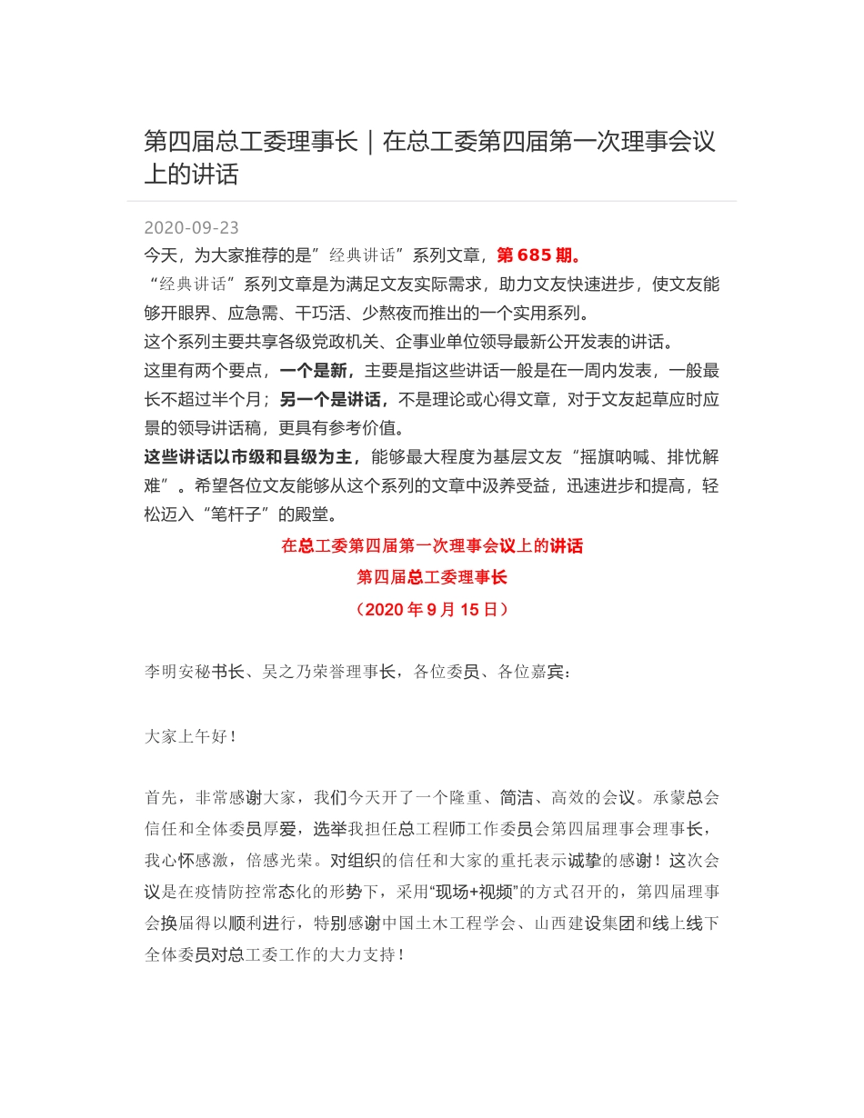 第四届总工委理事长：在总工委第四届第一次理事会议上的讲话_第1页