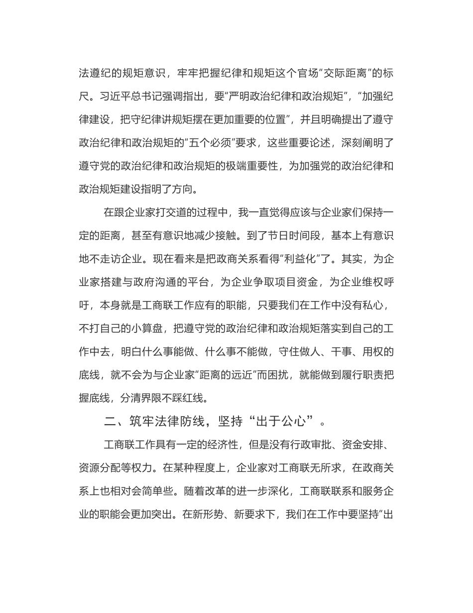 筑牢思想防线  构建良好政商关系（政协副主席研讨发言）_第2页