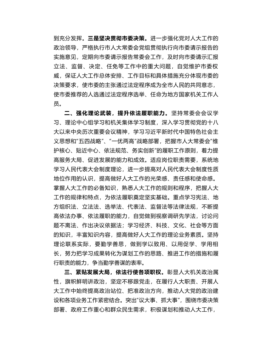 简松山：在常委会党组（扩大）学习研讨会议上的讲话_第2页