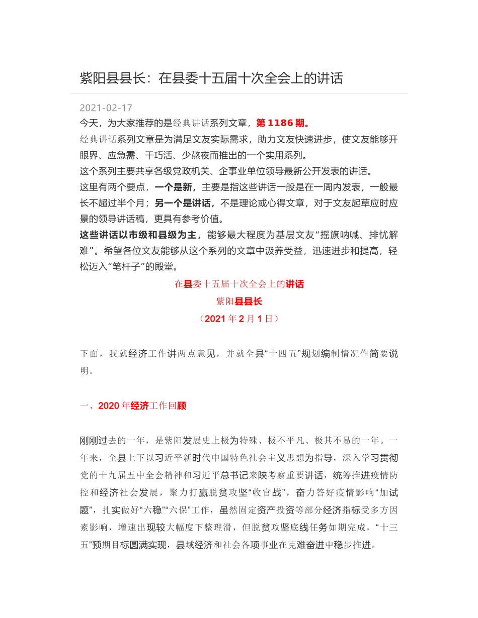 紫阳县县长：在县委十五届十次全会上的讲话_第1页