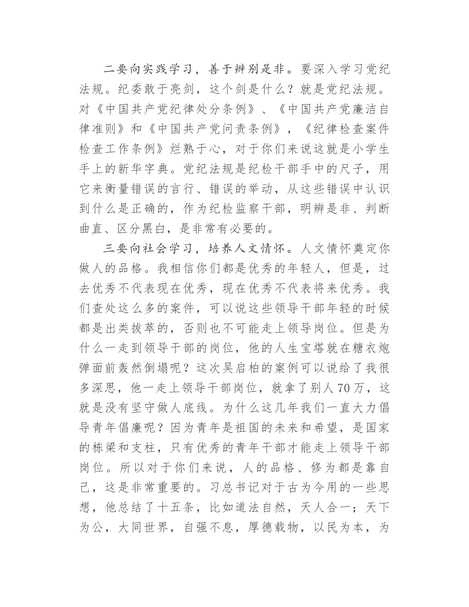 纪委书记在新进遴选干部见面会上的讲话_第2页