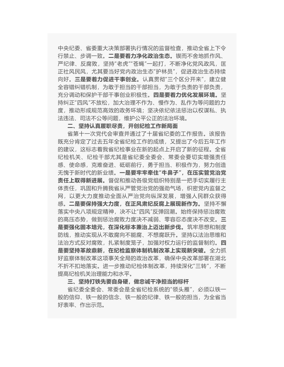 纪委书记就职表态发言_第2页