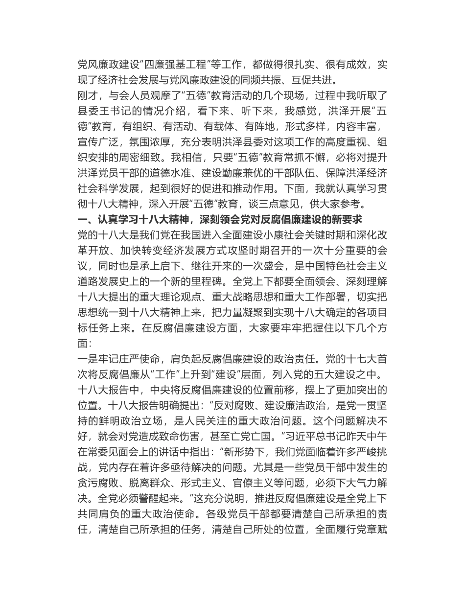 纪委书记廉政课讲话稿_第2页