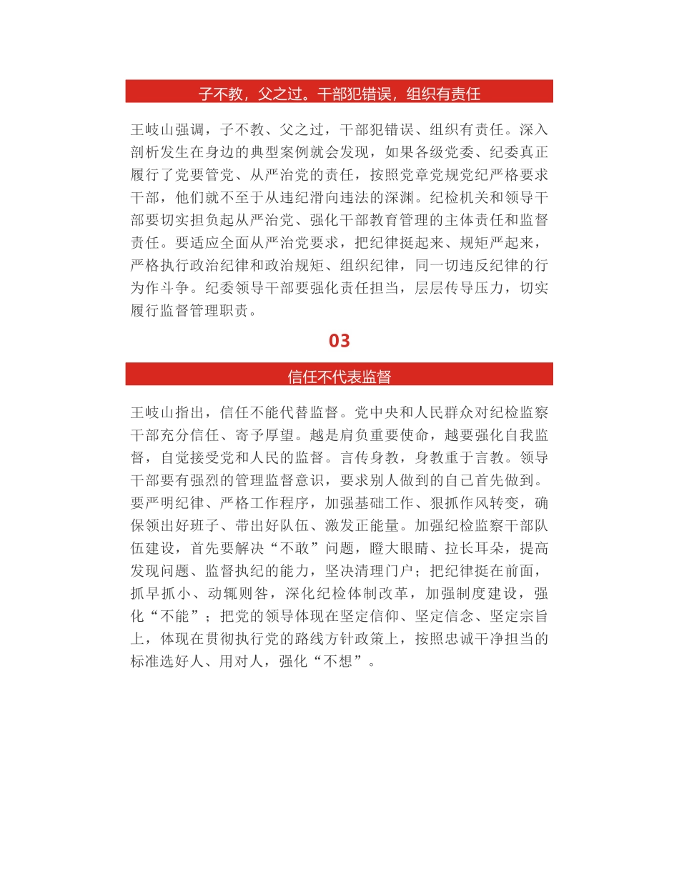 纪委同志赶紧学习啦，王岐山书记讲了，严管是厚爱 信任不能代替监督_第2页