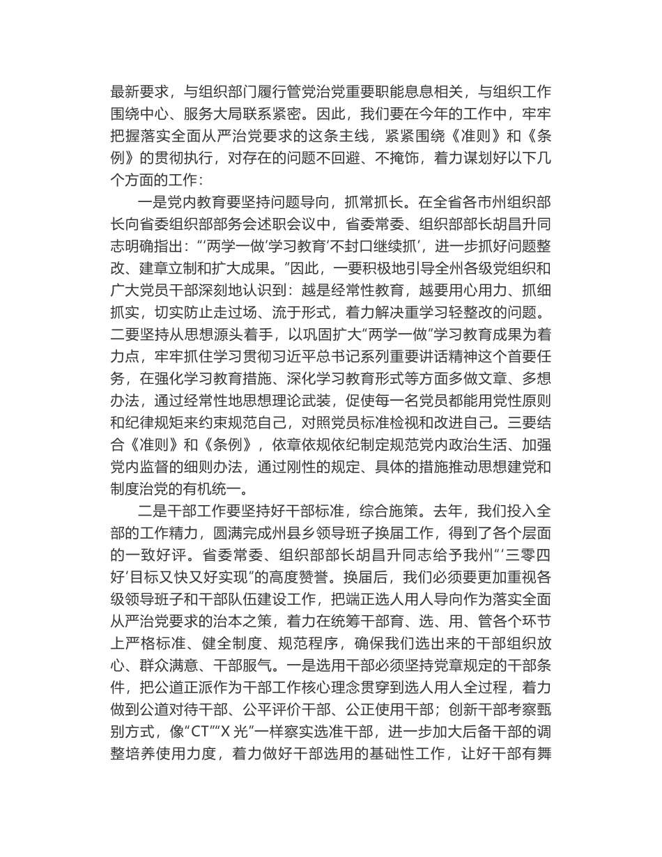 组织部长在组织工作务虚会上的讲话_第2页