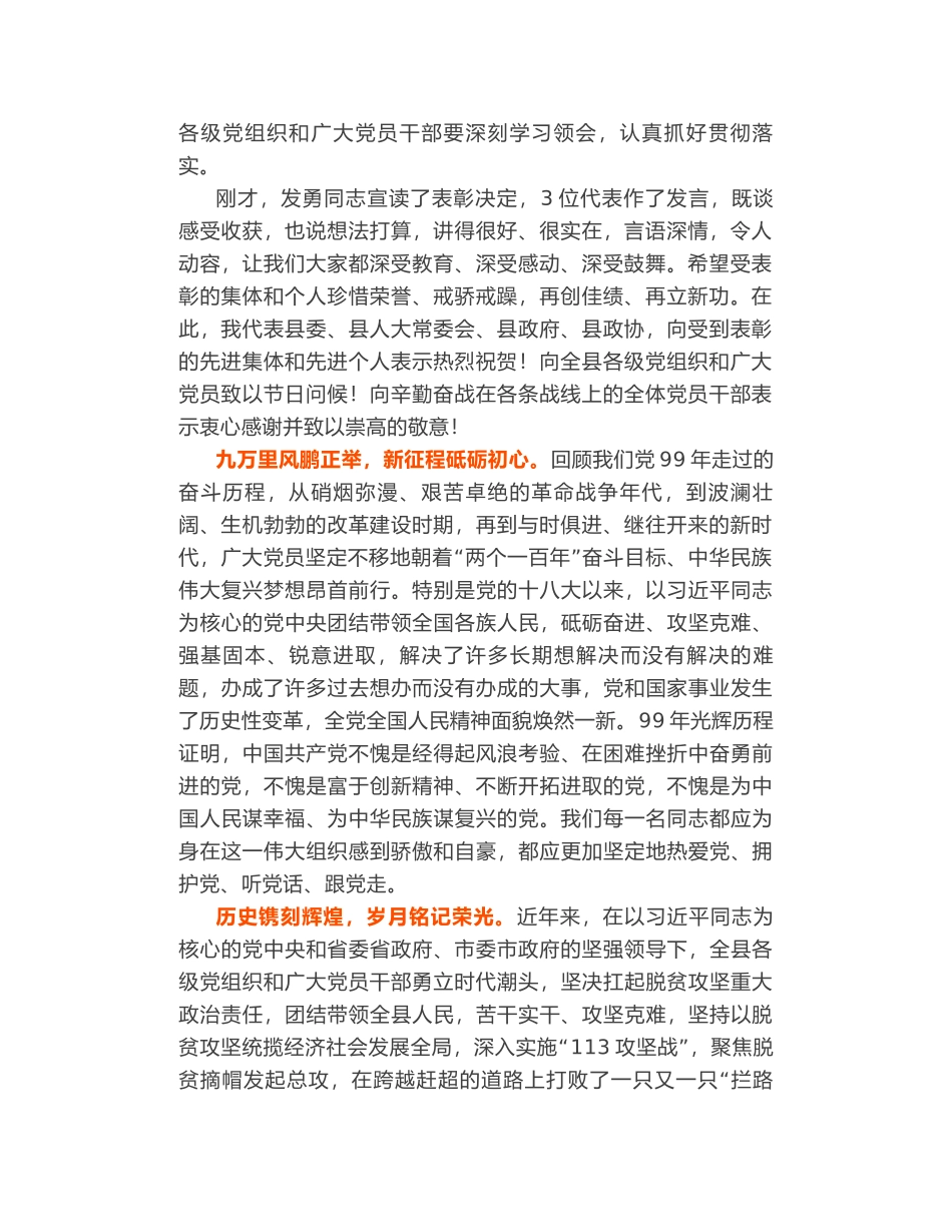 织金县委书记杨桦在全县脱贫攻坚“七一”表彰大会上的讲话_第2页