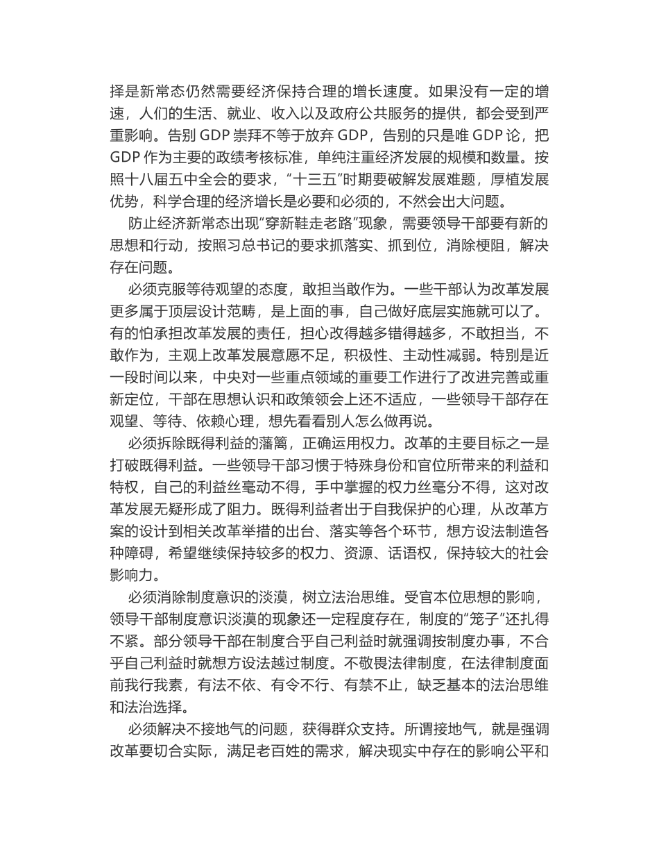 经济新常态需避免“穿新鞋走老路”_第2页