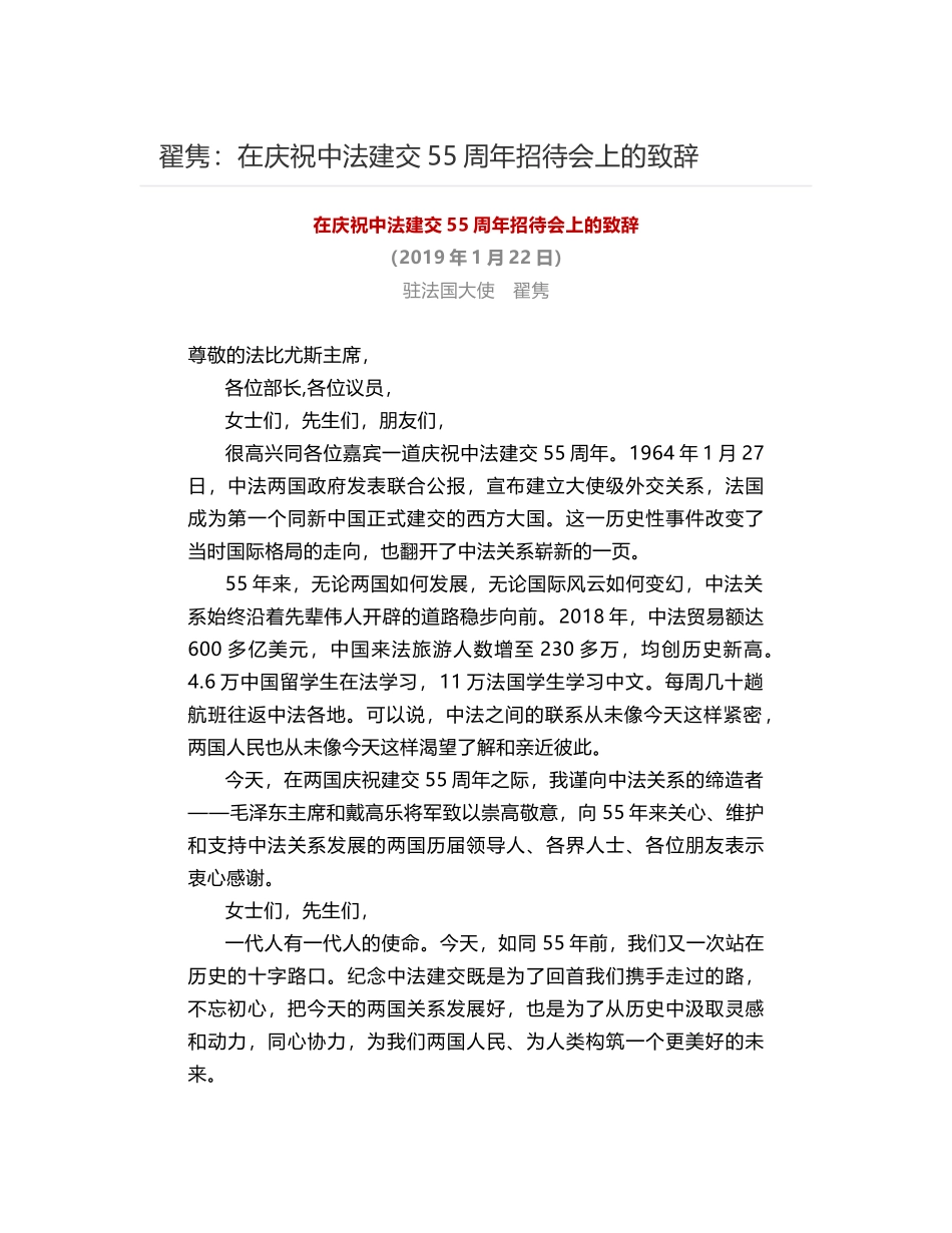 翟隽：​在庆祝中法建交55周年招待会上的致辞_第1页