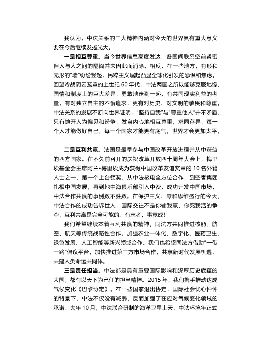 翟隽：​在庆祝中法建交55周年招待会上的致辞_第2页