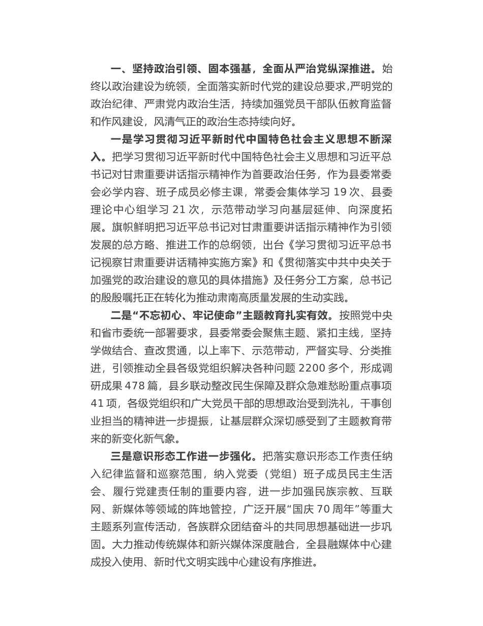 肃南县委书记李宏伟在县委十五届十次全体会议暨县委经济工作会议上的讲话_第2页