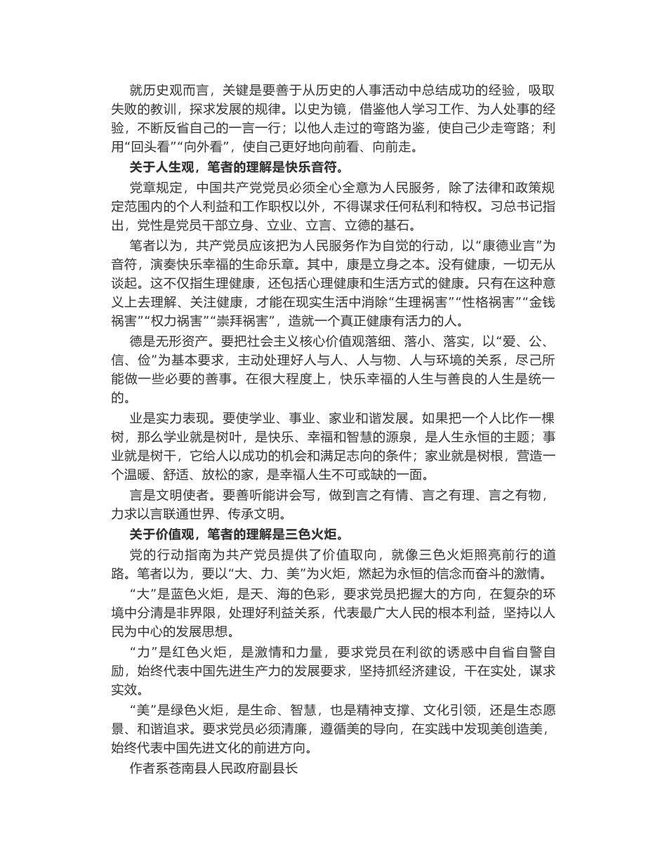 苍南县人民政府副县长蒋献生：牢固树立正确的“三观”_第2页