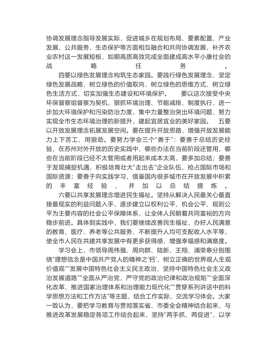 苏州市委书记周乃翔：学习系列讲话增强“四个意识”_第2页