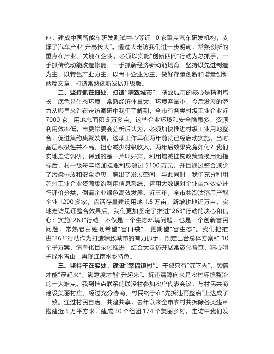 苏州市常熟市委书记王飏在第四期县委书记工作讲坛的发言_第2页