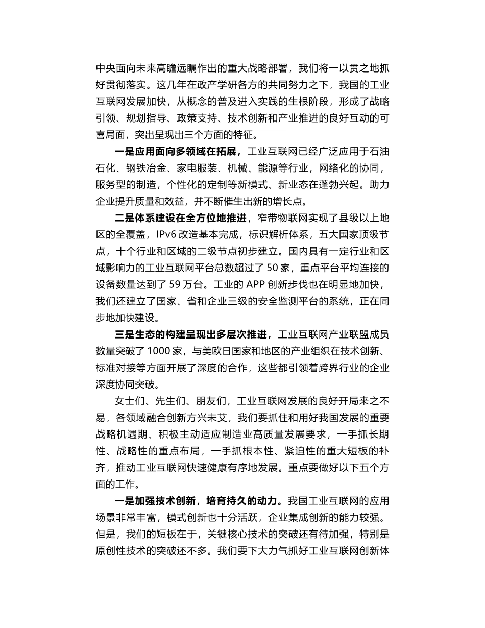 苗圩：在2019工业互联网峰会上的致辞_第2页