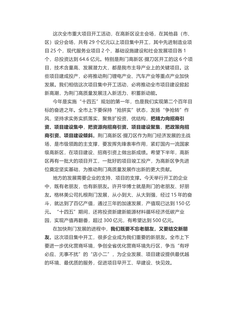 荆门市市长李涛：在全市六月份重大项目集中开工活动上的致辞_第2页