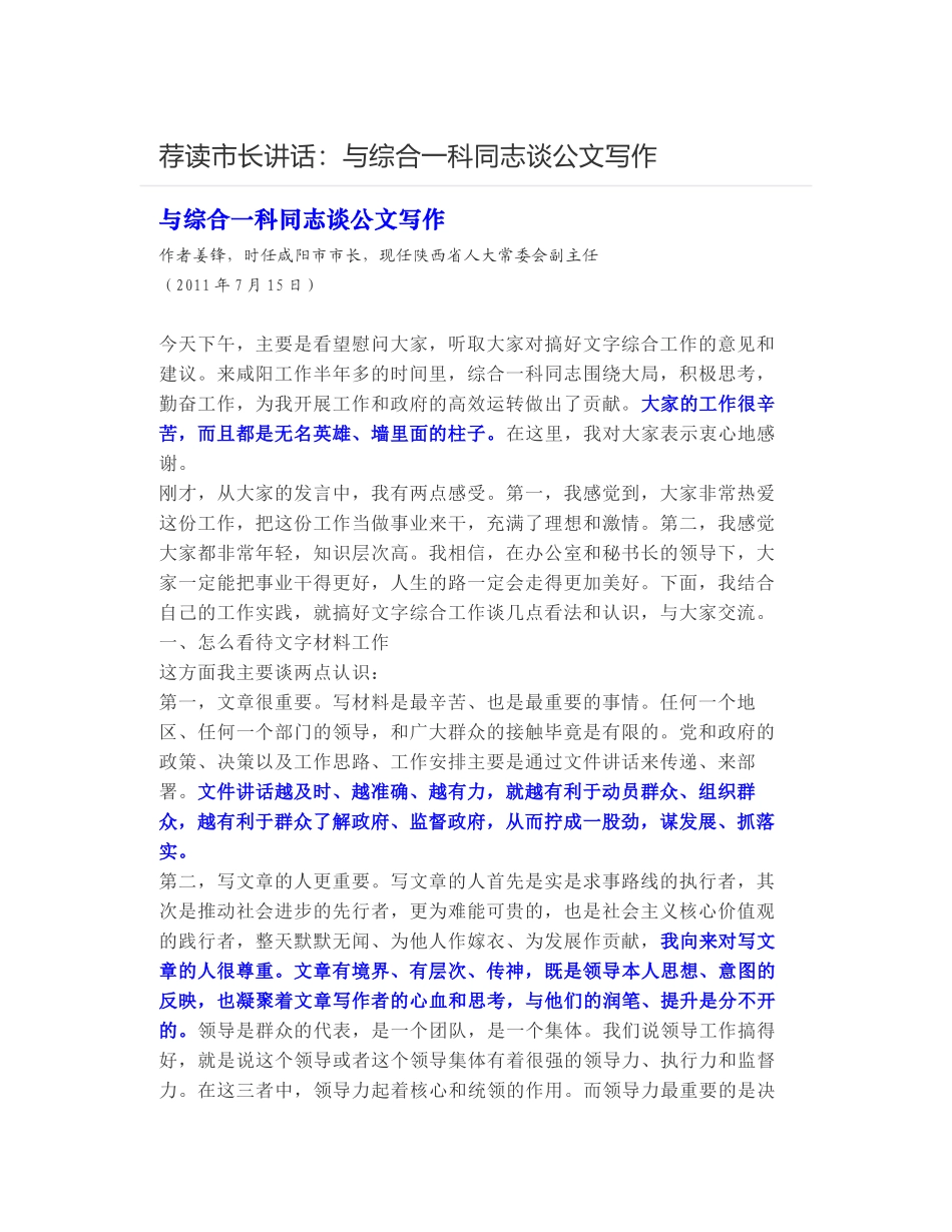荐读市长讲话：与综合一科同志谈公文写作_第1页
