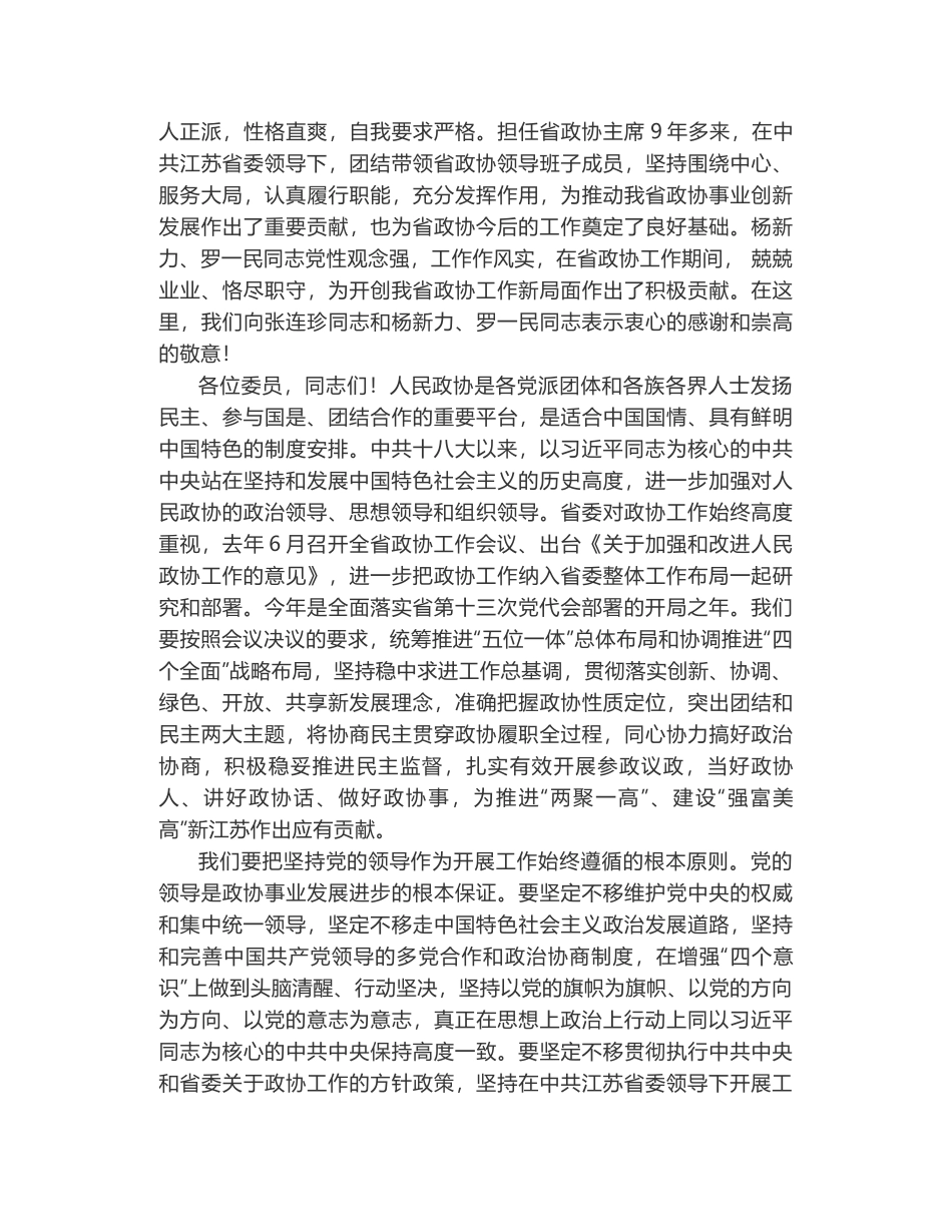 蒋定之在省政协十一届五次会议闭幕会上的讲话_第2页