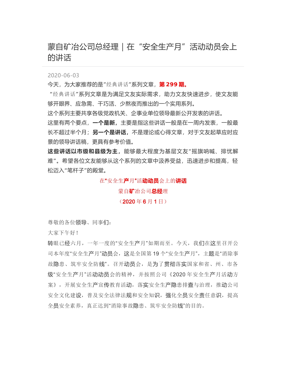 蒙自矿冶公司总经理：在“安全生产月”活动动员会上的讲话_第1页