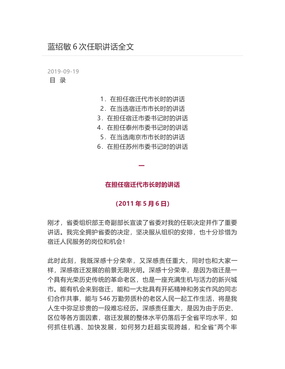 蓝绍敏6次任职讲话全文_第1页