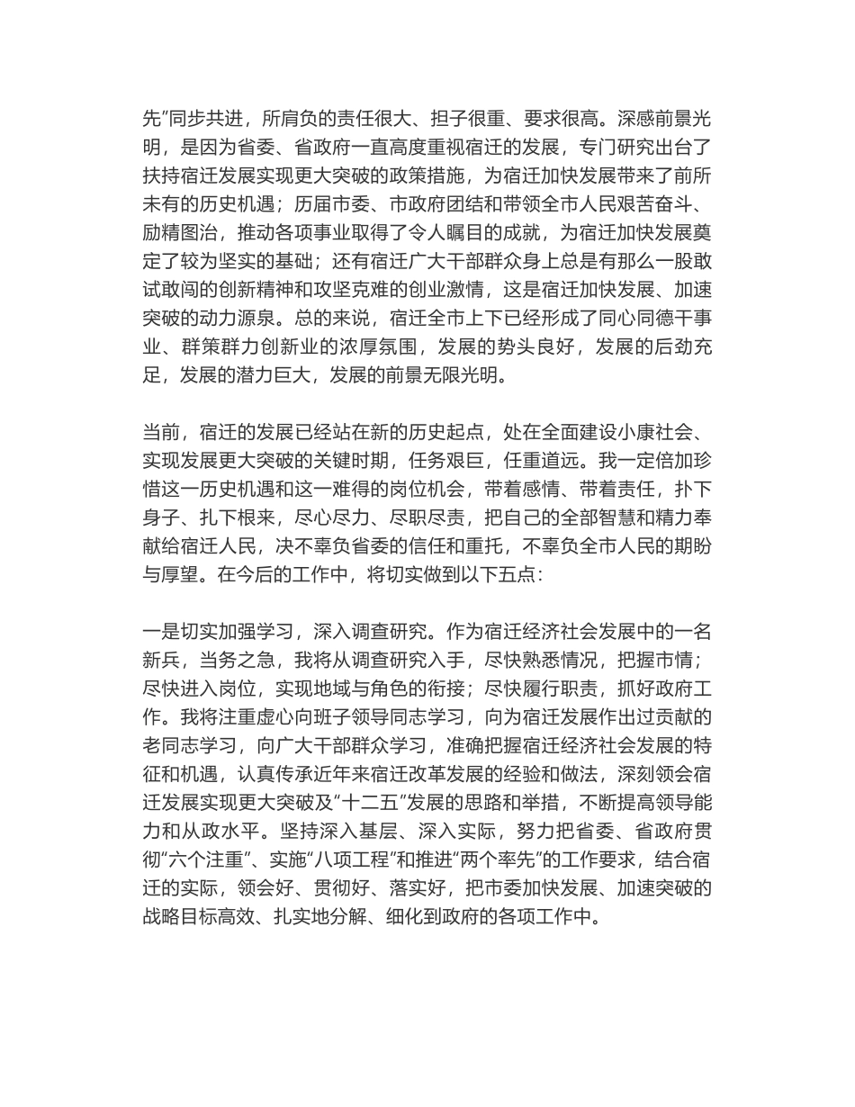 蓝绍敏6次任职讲话全文_第2页