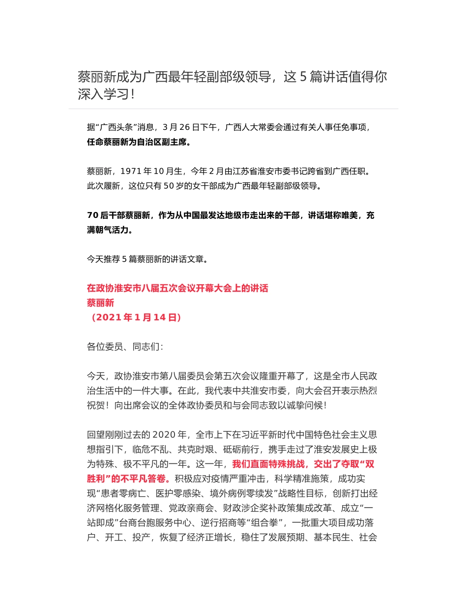 蔡丽新成为广西最年轻副部级领导，这5篇讲话值得你深入学习！_第1页