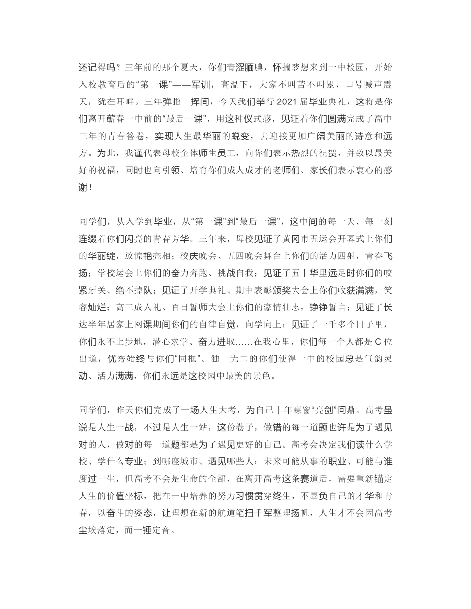 蕲春一中校长：在2021年高三毕业典礼上的讲话：青春不会散场，奋斗没有毕业季_第2页