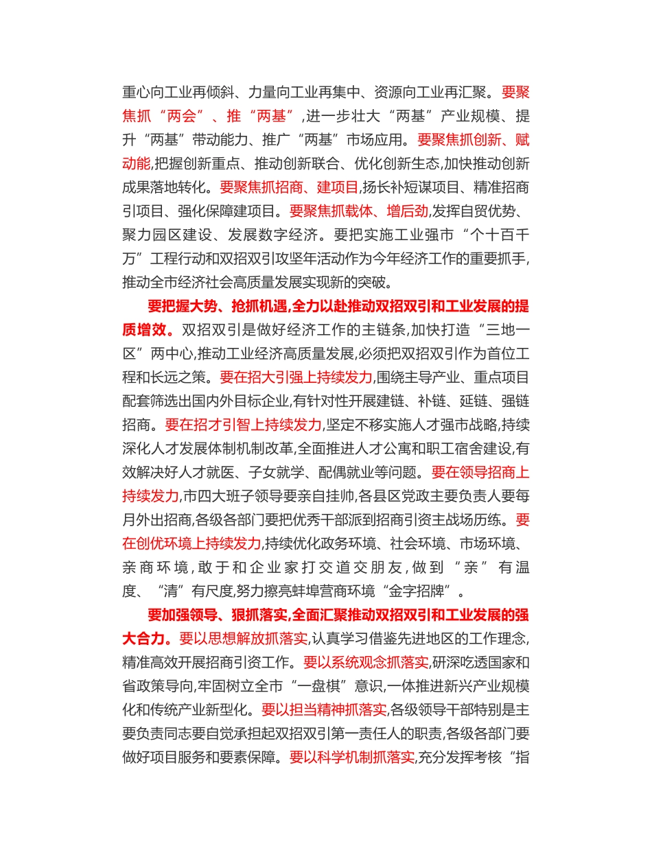 蚌埠市委书记黄晓武：在全市双招双引和工业发展大会上的讲话摘要_第2页