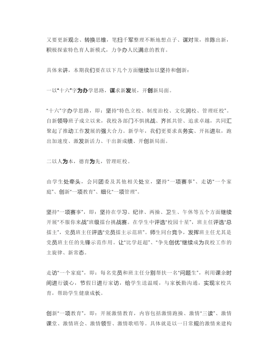 衡南县第三中学校长：在衡南三中第二次全体教职工大会上的讲话：扬帆启新航，同心展作为_第2页