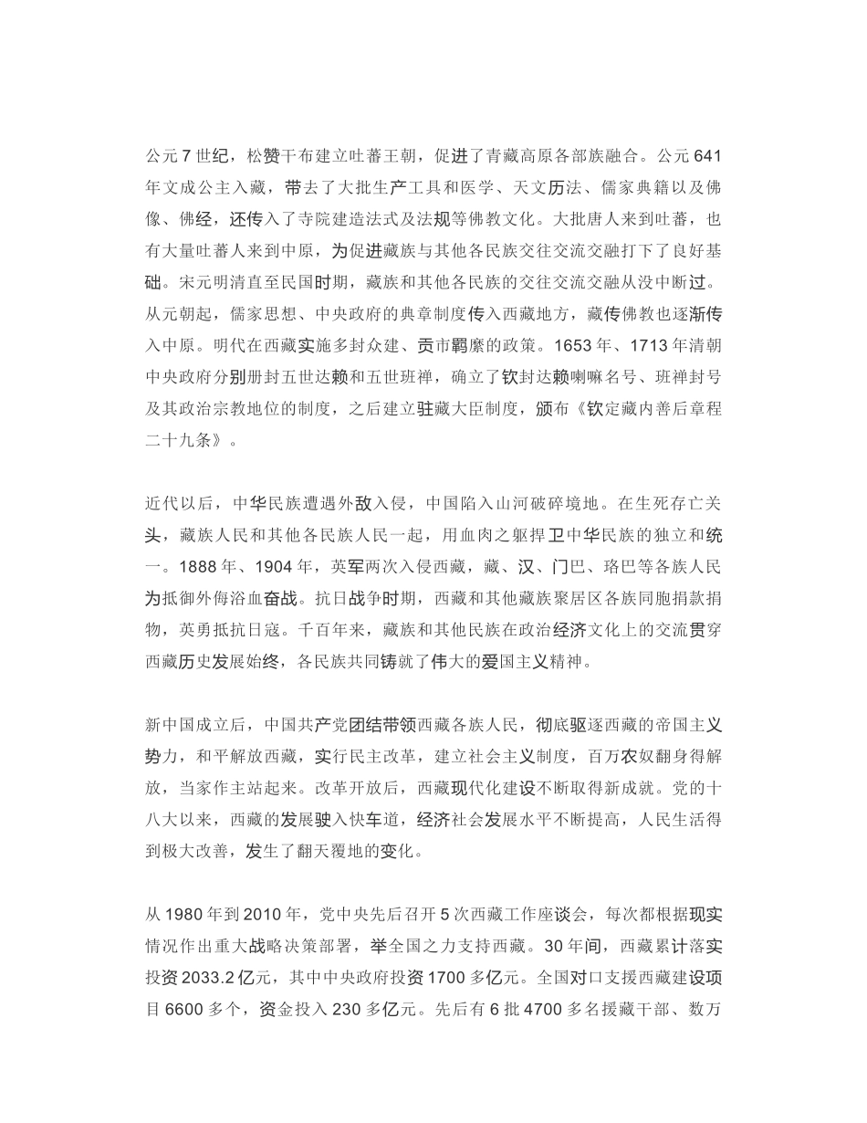 西藏自治区人民政府主席：谱写铸牢中华民族共同体意识的西藏篇章_第2页