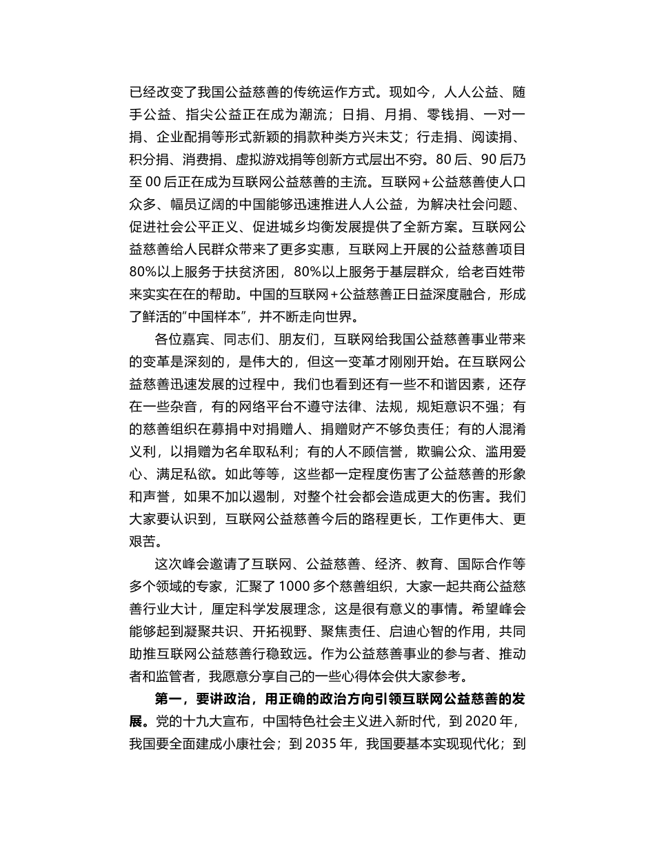 詹成付：在互联网公益峰会上的讲话_第2页