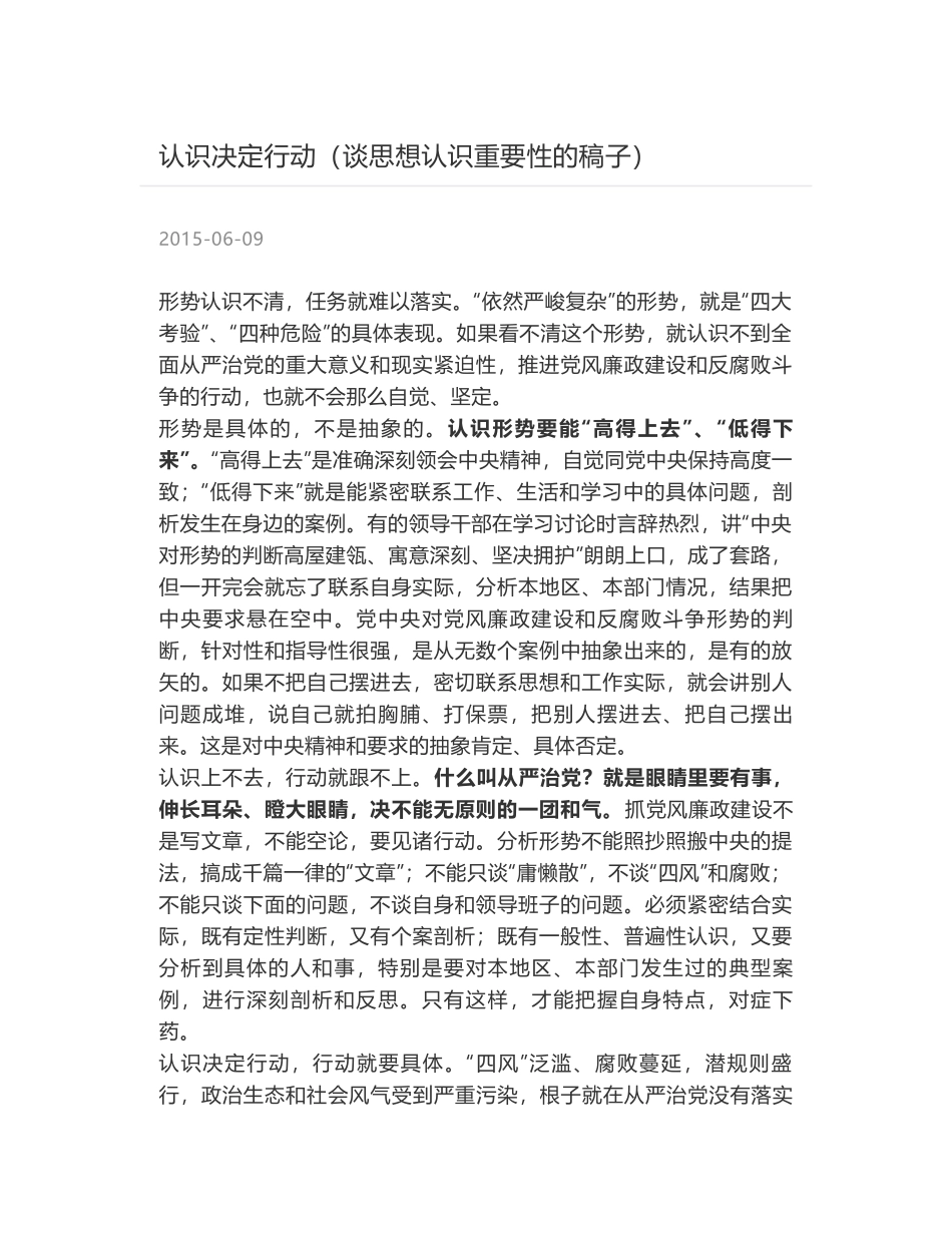 认识决定行动（谈思想认识重要性的稿子）_第1页