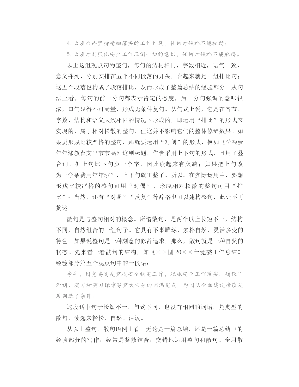 讲求句式变化 注重表达效果 ——对一篇总结中经验部分句式运用的评析_第2页