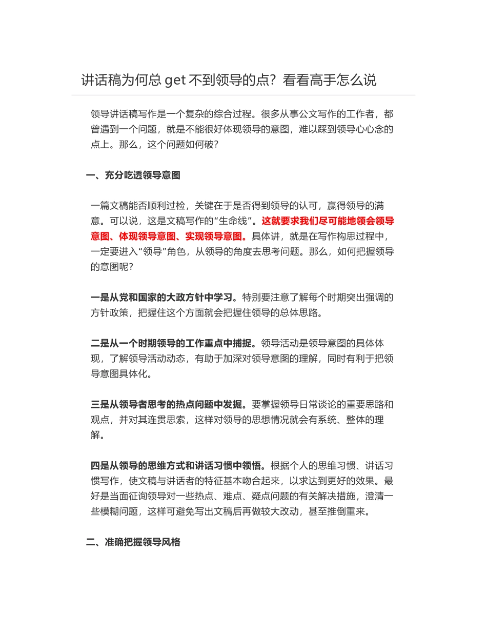 讲话稿为何总get不到领导的点？看看高手怎么说_第1页