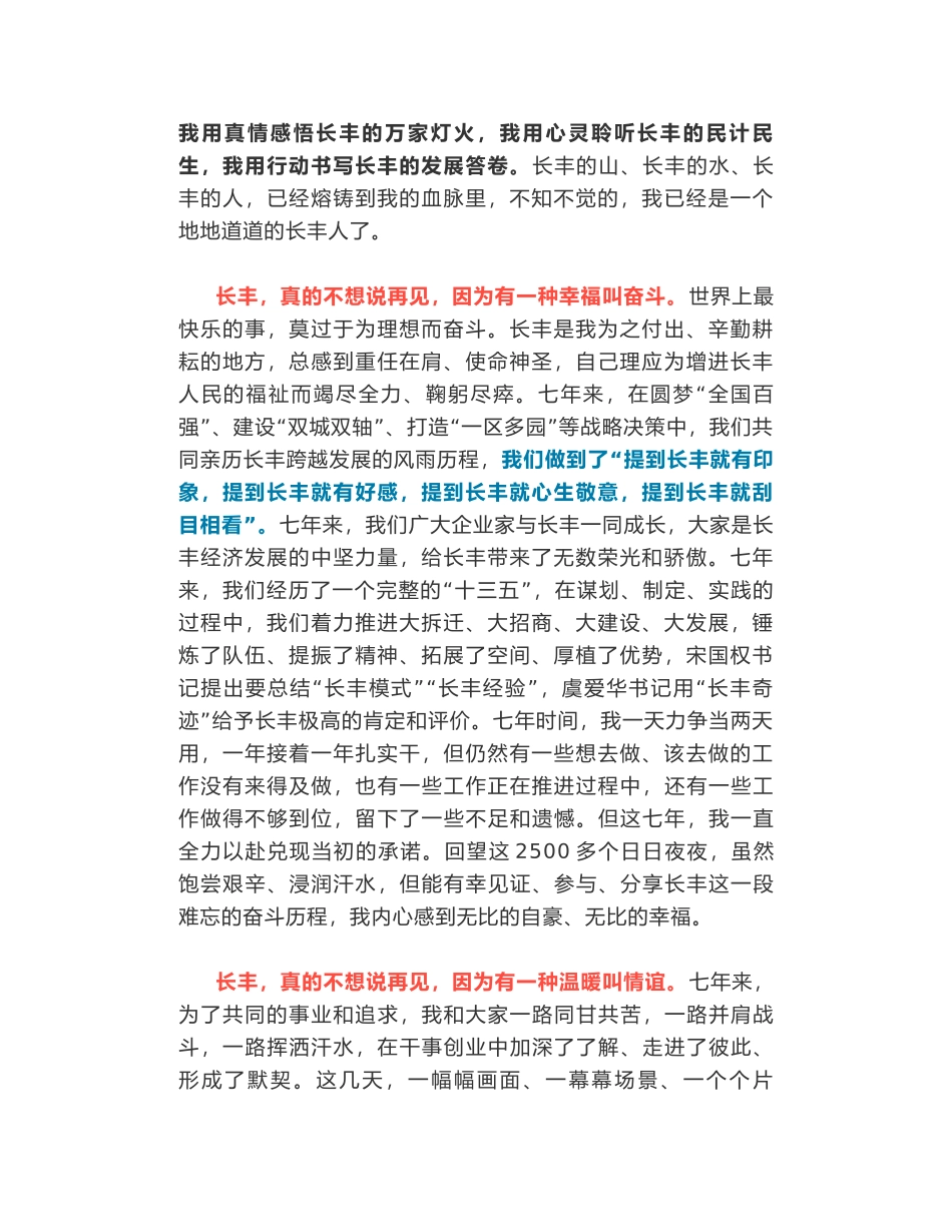 许华在离任长丰县委书记的发言：真的不想说再见_第2页