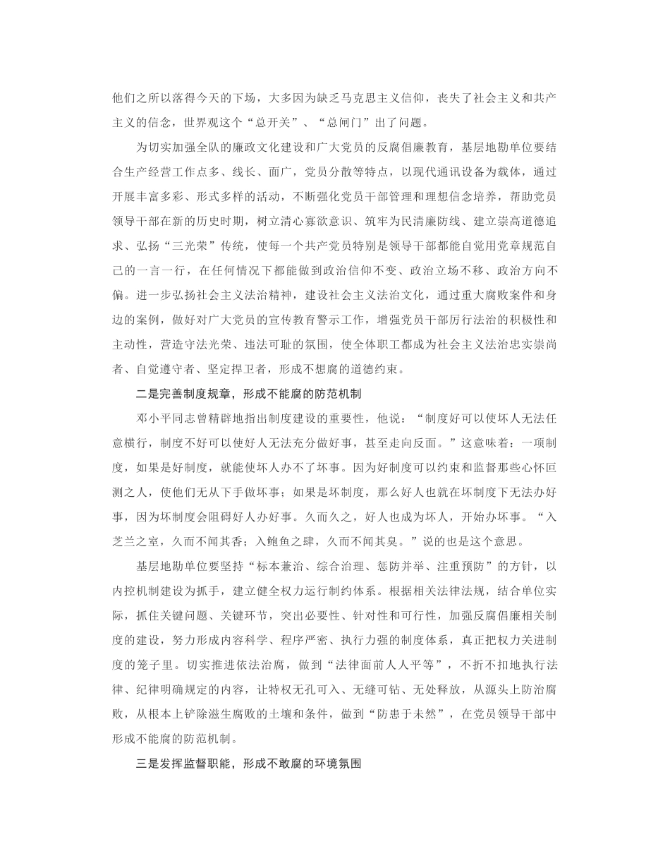 读《领导干部违纪违法典型案例警示录》体会_第2页